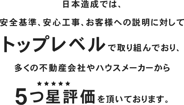 造成工事を行うなら愛知 岐阜 三重全域対応の日本造成